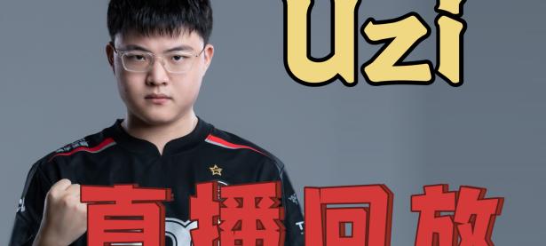 RAYBET-Uzi在切尔西比赛中回归赛场，连败引发热议！的简单介绍